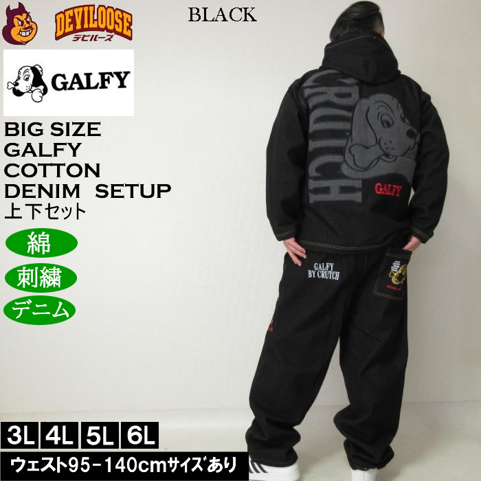 GALFY ガルフィー セットアップ メンズ ジャージ生地 当時の