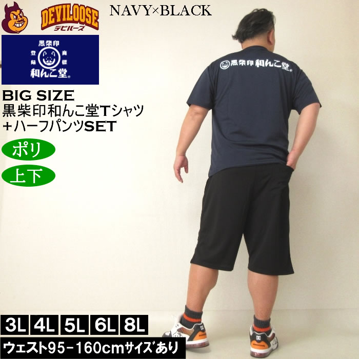 大きいサイズ メンズ 上下セット販売 黒柴印和んこ堂 盆栽半袖T