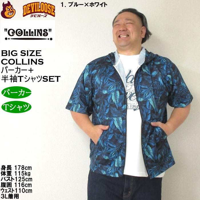 大きいサイズ メンズ セット販売 COLLINS メッシュリーフ総柄