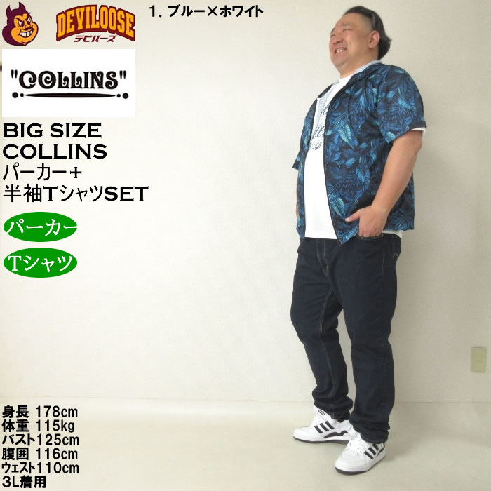大きいサイズ メンズ セット販売 COLLINS メッシュリーフ総柄