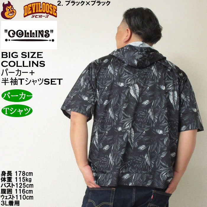 大きいサイズ メンズ セット販売 COLLINS メッシュリーフ総柄