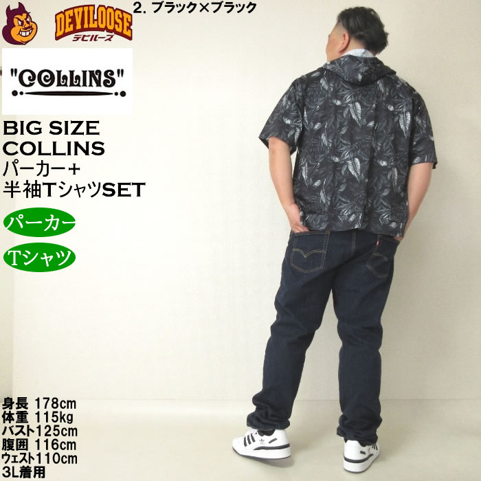 大きいサイズ メンズ セット販売 COLLINS メッシュリーフ総柄