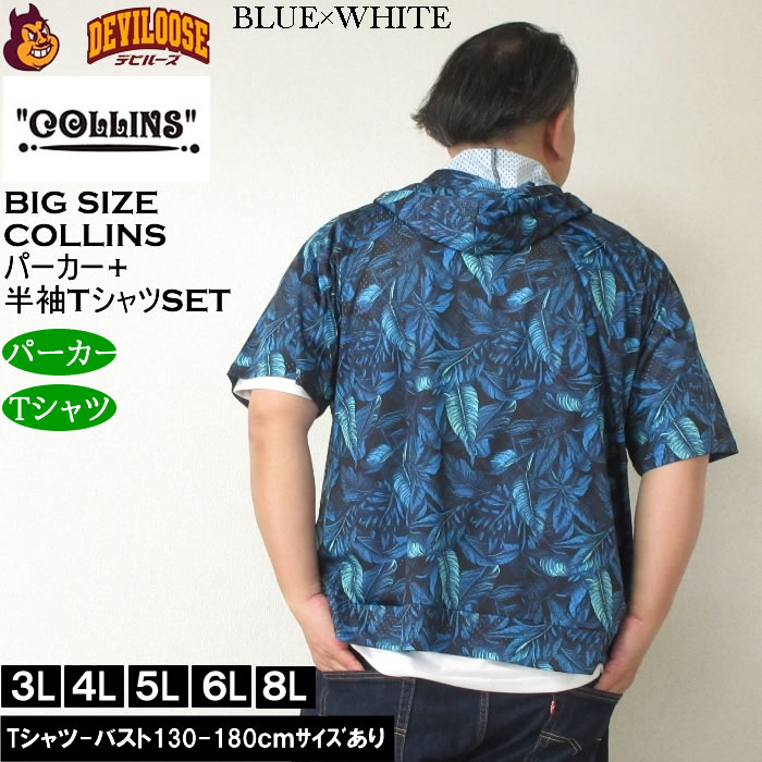 数量は多 大きいサイズ メッシュリーフ総柄 COLLINS セット販売 メンズ トップス