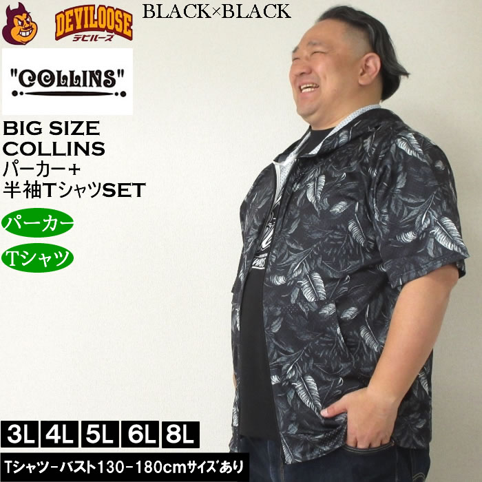 大きいサイズ メンズ セット販売 COLLINS メッシュヒョウ柄 半袖