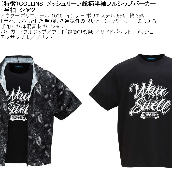 大きいサイズ メンズ セット販売 COLLINS メッシュリーフ総柄