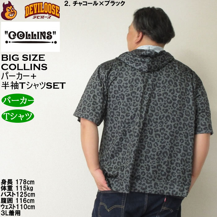 2024年冬【法人向けお歳暮】 大きいサイズ 半袖 メッシュヒョウ柄 COLLINS セット販売 メンズ トップス