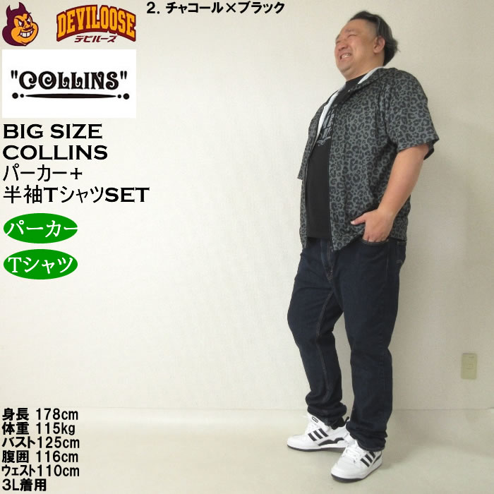 大きいサイズ メンズ セット販売 COLLINS メッシュヒョウ柄 半袖