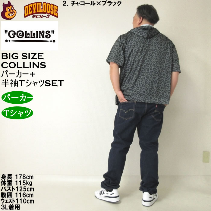 【2024】お歳暮・冬ギフト メンズ 大きいサイズ セット販売 半袖 メッシュヒョウ柄 COLLINS トップス