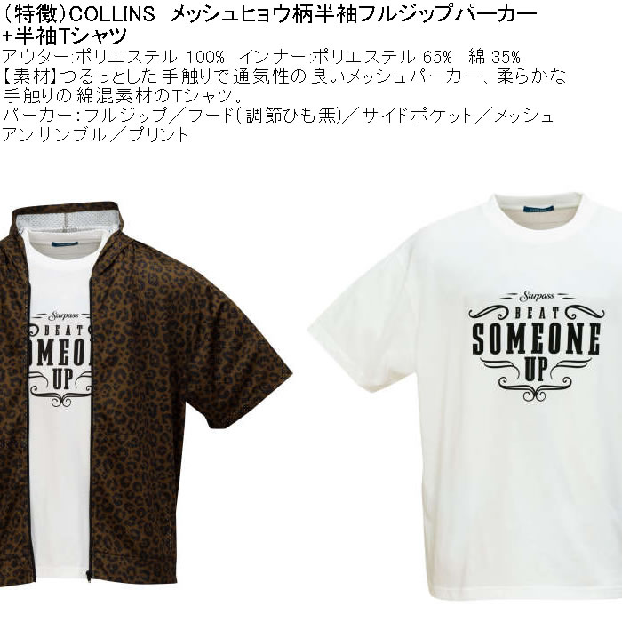 大きいサイズ メンズ セット販売 COLLINS メッシュヒョウ柄 半袖
