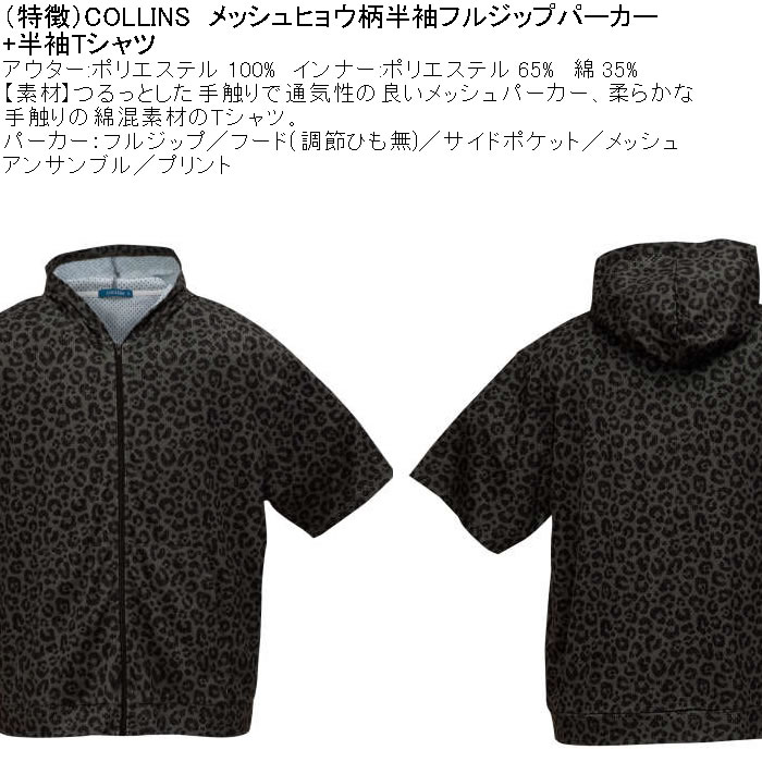 大きいサイズ メンズ セット販売 COLLINS メッシュリーフ総柄