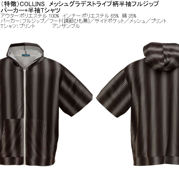 大きいサイズ メンズ セット販売 COLLINS メッシュグラデ