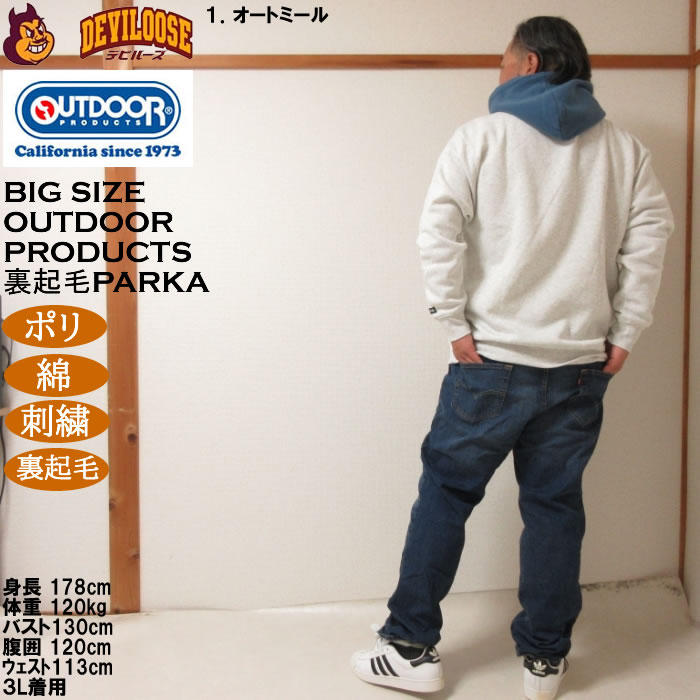 大きいサイズ メンズ OUTDOOR PRODUCTS 裏起毛 プルパーカー（メーカー