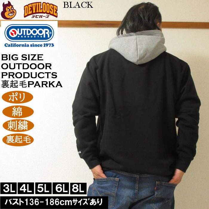 大きいサイズ OUTDOOR PRODUCTS 裏起毛プルパーカー 3L 4L 5L 6L ブラック ラッピング可 送料無料 即日発送 大きいサイズ メンズ OUTDOOR PRODUCTS 裏起毛 プルパーカー（メーカー