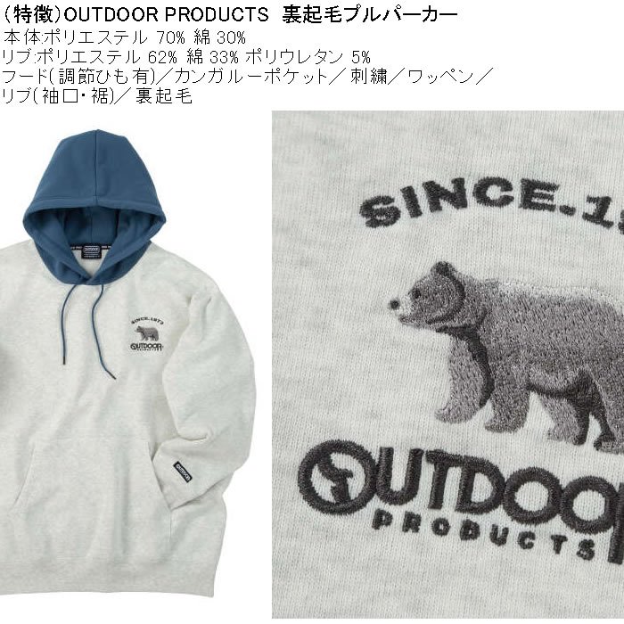 大きいサイズ メンズ OUTDOOR PRODUCTS 裏起毛 プルパーカー（メーカー