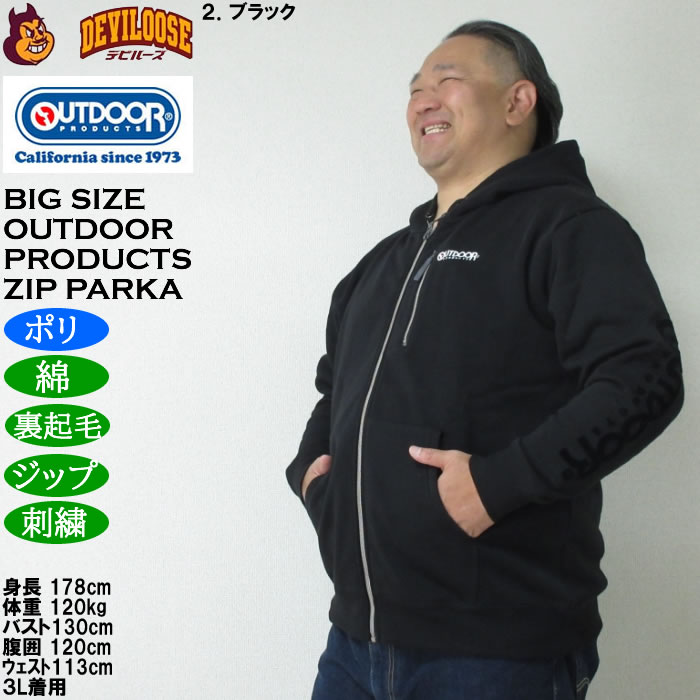 大きいサイズ メンズ OUTDOOR PRODUCTS 裏起毛 フルジップ パーカー