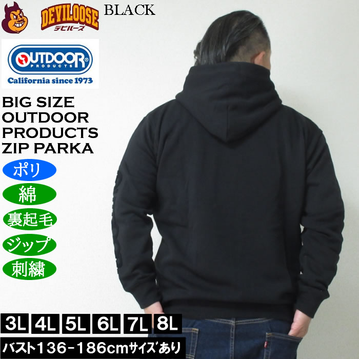 大きいサイズ メンズ OUTDOOR PRODUCTS 裏起毛 フルジップ パーカー