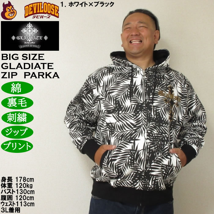 大きいサイズ メンズ GLADIATE 刺繍 裏毛 フルジップパーカー