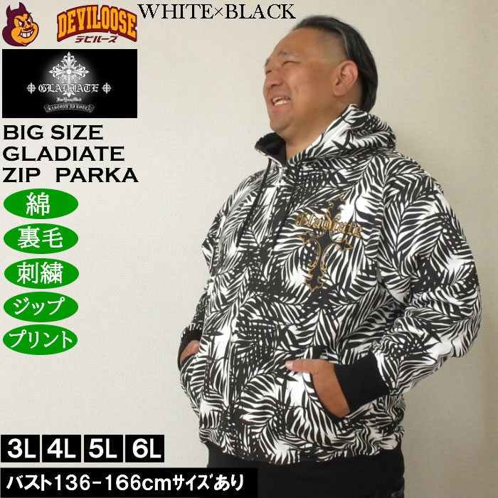 大きいサイズ メンズ GLADIATE 刺繍 裏毛 フルジップパーカー