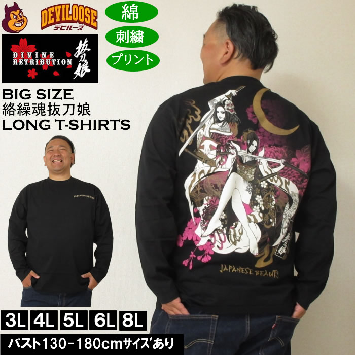 大きいサイズ メンズ 絡繰魂抜刀娘 凛&穂乃花 長袖Tシャツ 綿