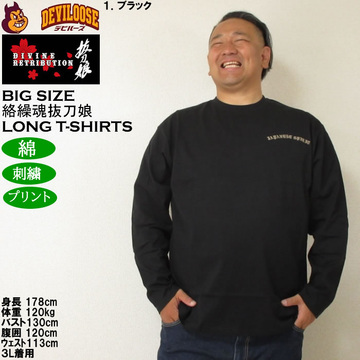 ハウンドドック様 フォロー割絡繰魂 抜刀娘/大きいサイズ4L 和柄 ボタンシャツ 大きいサイズと大きい服のメンズ通販【ビッグエムワン】大きいサイズ