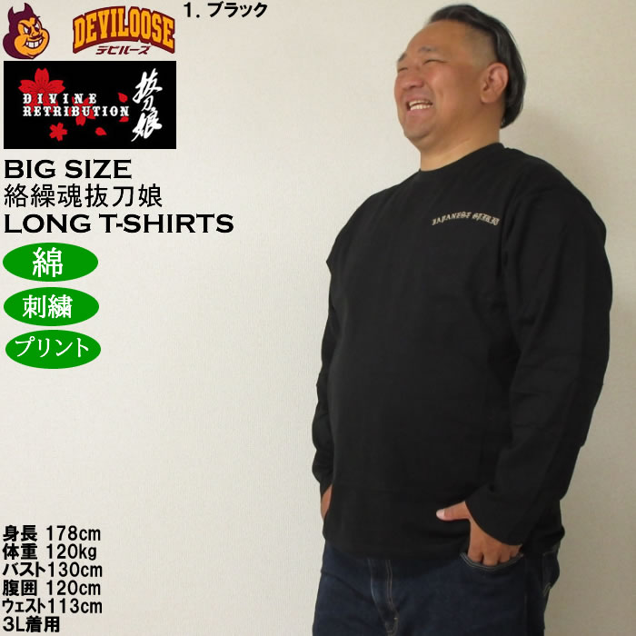 ハウンドドック様 フォロー割絡繰魂 抜刀娘/大きいサイズ4L 和柄 ボタンシャツ 大きいサイズ メンズ 絡繰魂抜刀娘 凛&穂乃花 長袖Tシャツ 綿