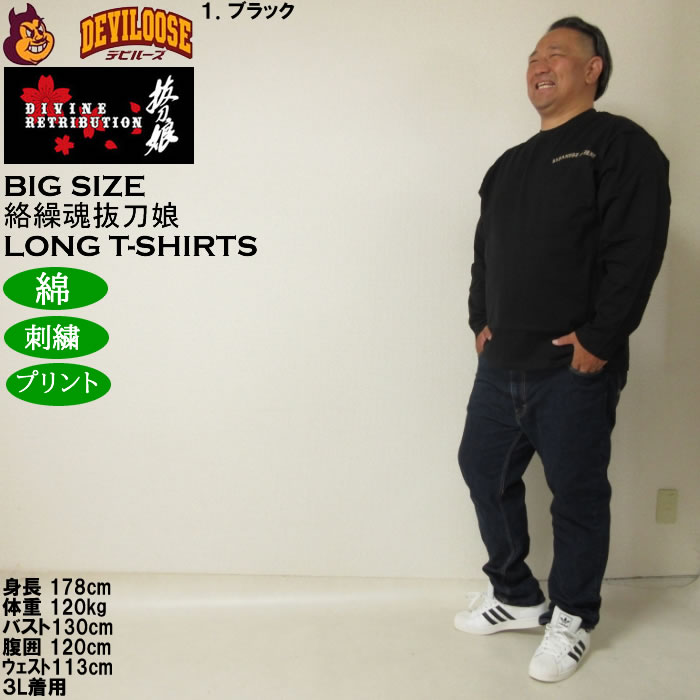 大きいサイズ メンズ 絡繰魂抜刀娘 凛&穂乃花 長袖Tシャツ 綿 コットン