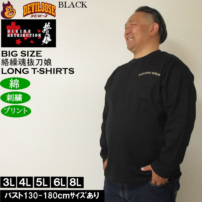 ハウンドドック様 フォロー割絡繰魂 抜刀娘/大きいサイズ4L 和柄 ボタンシャツ Amazon | [抜刀娘] バットウムスメ 絡繰魂 和柄 ロングTシャツ