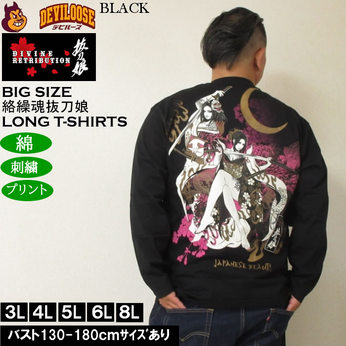 大きいサイズ メンズ 絡繰魂抜刀娘 凛&穂乃花 長袖Tシャツ 綿