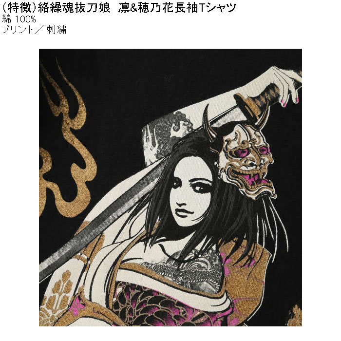 絡繰魂抜刀娘 凛&穂乃花 長袖 Tシャツ vt7 大きいサイズ メンズ 絡繰魂抜刀娘 凛&穂乃花 長袖Tシャツ 綿