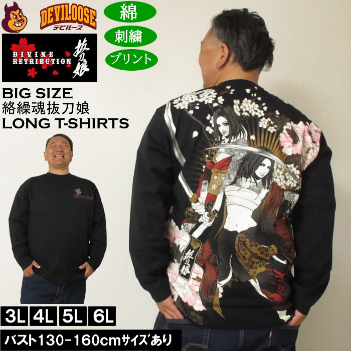 大きいサイズ メンズ 絡繰魂抜刀娘 凛&葵 長袖Tシャツ 綿 コットン