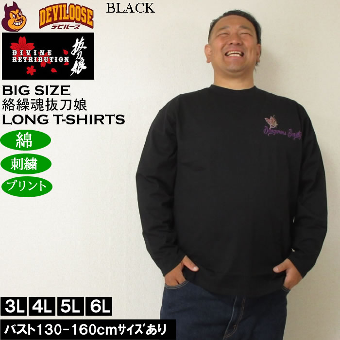 大きいサイズ メンズ 絡繰魂抜刀娘 凛&葵 長袖Tシャツ 綿 コットン