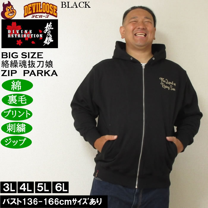 絡繰魂 / ジップパーカー/XXL/コットン/BLK/294018 大きいサイズ メンズ 絡繰魂抜刀娘 妃那 フルジップパーカー（メーカー