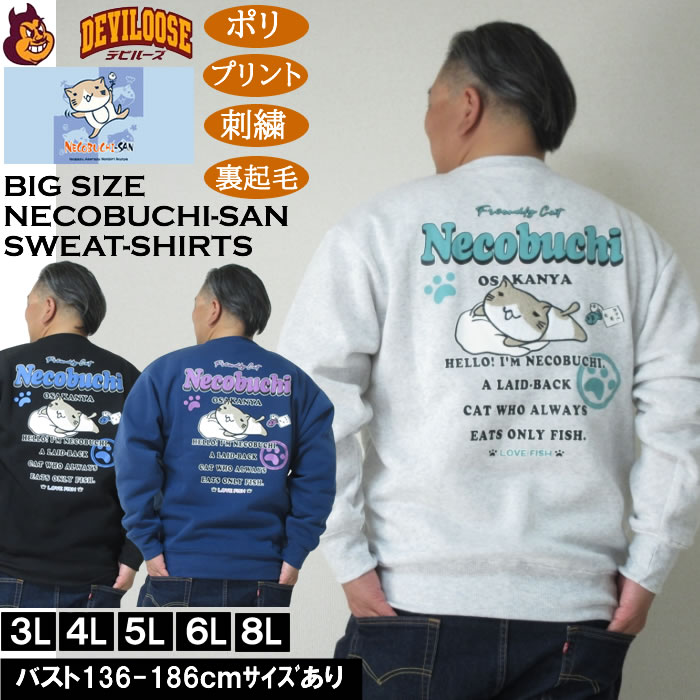 大きいサイズ メンズ NECOBUCHI-SAN 裏起毛 クルーネック トレーナー