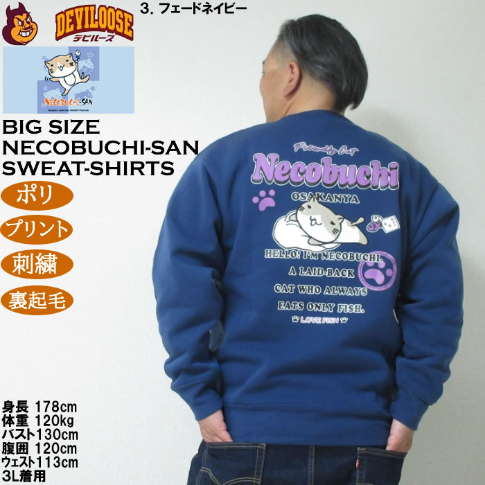 定*️様 ★タイムセール★大学指定トレーナー★本屋のおねえさん★XXL★ヒグチユ 大きいサイズ メンズ NECOBUCHI-SAN 裏起毛 クルーネック トレーナー