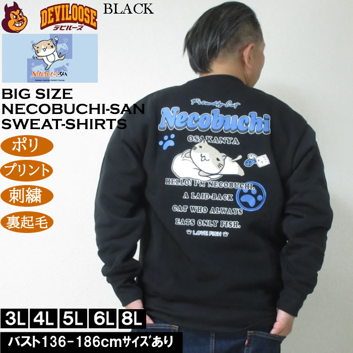大きいサイズ メンズ NECOBUCHI-SAN 裏起毛 クルーネック トレーナー