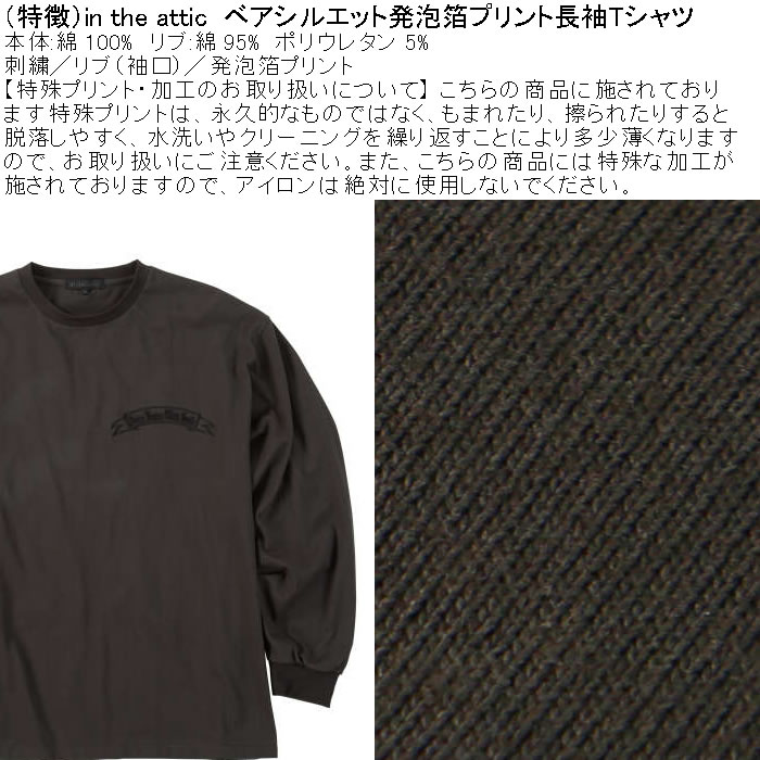 大きいサイズ メンズ in the attic ベアシルエット 発泡 箔プリント