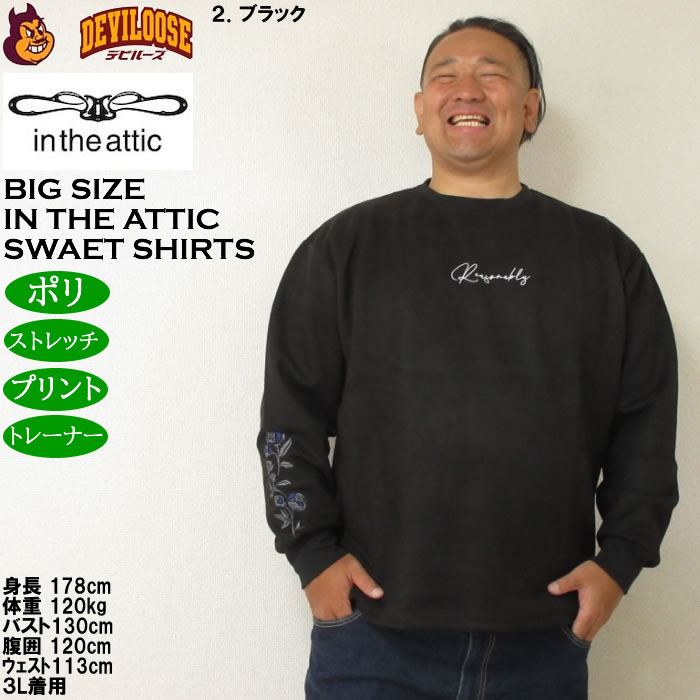 大きいサイズ メンズ in the attic カットスエード刺繍 トレーナー