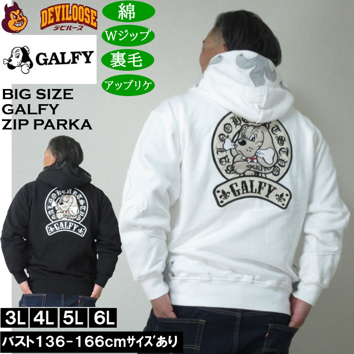 大きいサイズ メンズ GALFY 百合の紋章 フルジップ パーカー（メーカー