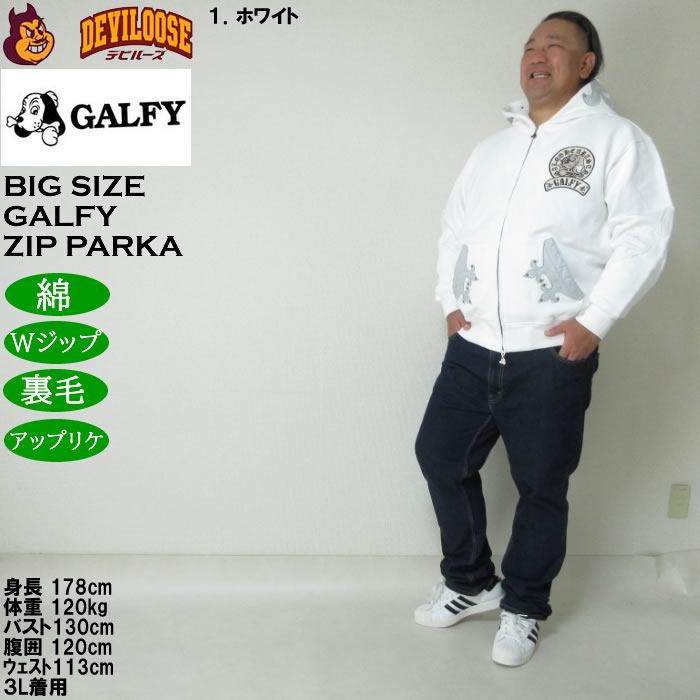大きいサイズ メンズ GALFY 百合の紋章 フルジップ パーカー（メーカー