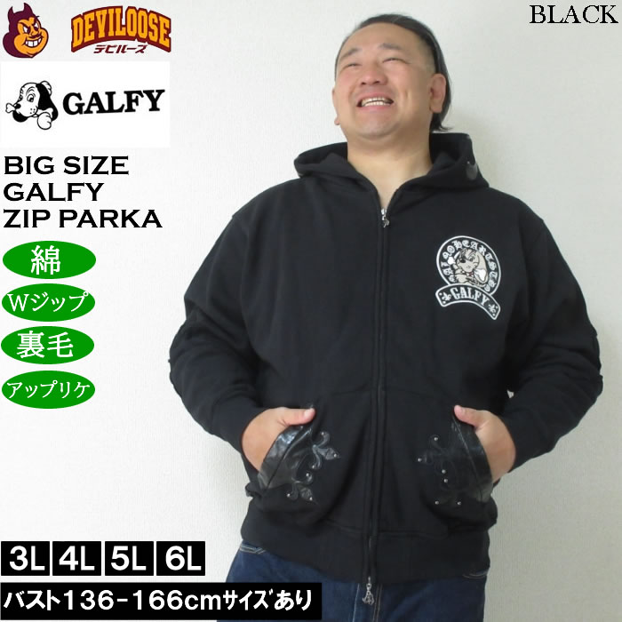 大きいサイズ メンズ GALFY 百合の紋章 フルジップ パーカー（メーカー