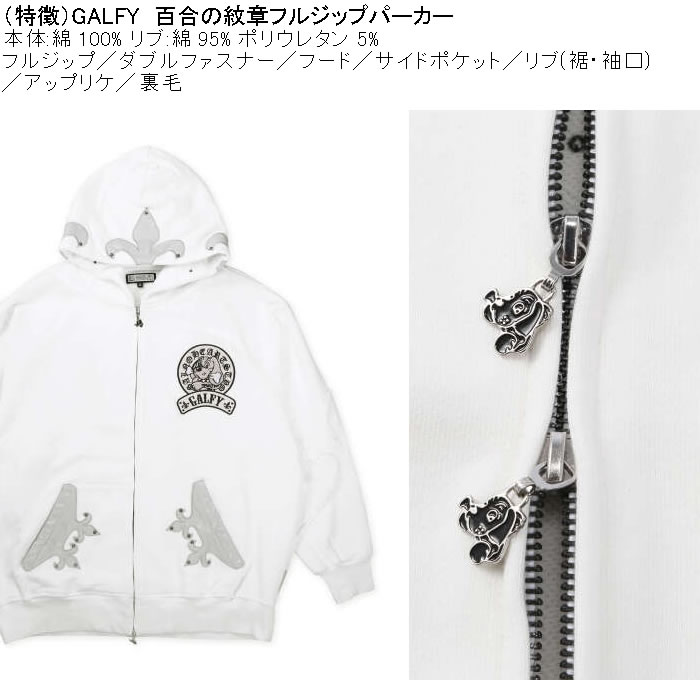 大きいサイズ メンズ GALFY 百合の紋章 フルジップ パーカー（メーカー