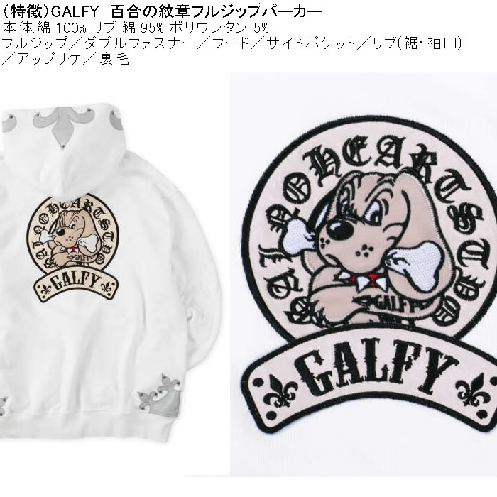 大きいサイズ メンズ GALFY 百合の紋章 フルジップ パーカー（メーカー