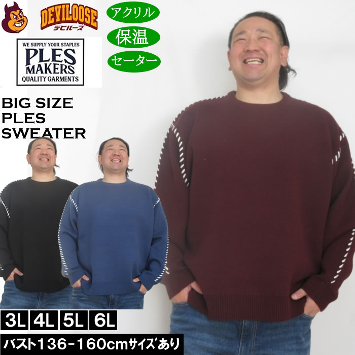 大きいサイズ メンズ PLES 7Gダブルジャガード クルーネック セーター