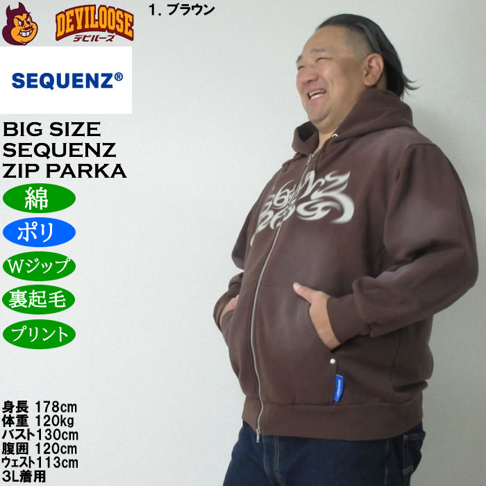 大きいサイズ SEQUENZ パウダースプレーブリーチ加工フルジップパーカー 3L 4L 5L 6L ブラウン ラッピング可 送料無料 即日発送 大きいサイズ メンズ SEQUENZ パウダースプレー ブリーチ加工