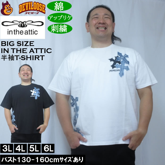 大きいサイズ メンズ in the attic デニムクロスパッチワーク半袖T