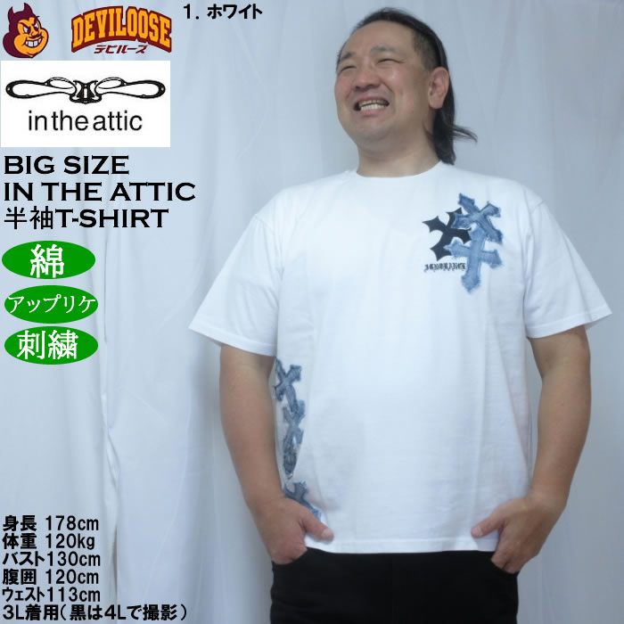 大きいサイズ メンズ in the attic デニムクロスパッチワーク半袖T