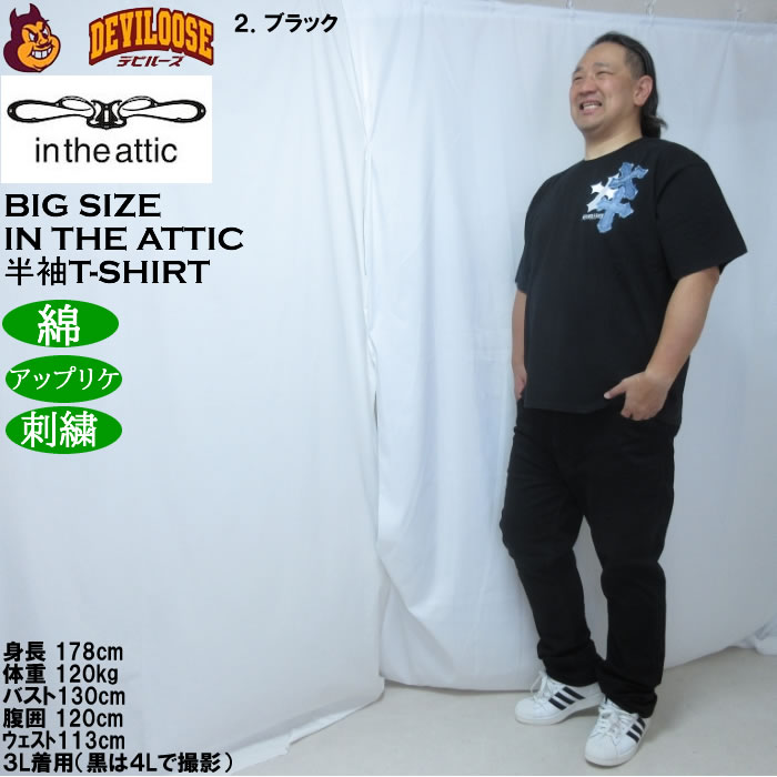 大きいサイズ メンズ in the attic デニムクロスパッチワーク半袖T