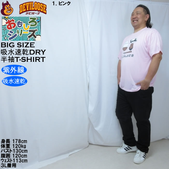 大きいサイズ メンズ おもしろシリーズ T/C天竺ねこまんま定食 ドライ