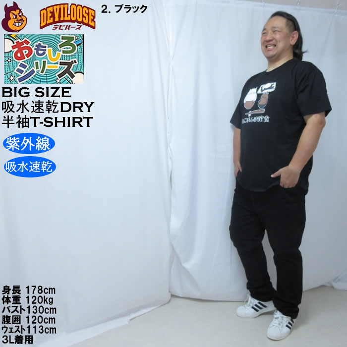 大きいサイズ メンズ おもしろシリーズ T/C天竺ねこまんま定食 ドライ