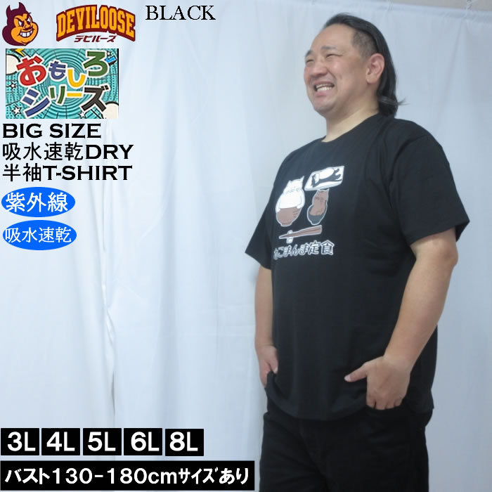 大きいサイズ メンズ おもしろシリーズ T/C天竺ねこまんま定食 ドライ